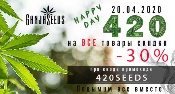 420 - один день сумасшедших скидок!